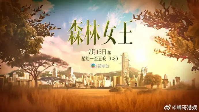 《森林女王2024》：勇敢冒险，一场震撼人心的丛林求生之旅