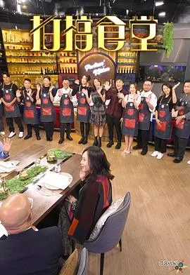 《拍档食堂》：美食与人生的温暖协奏曲，美味与情感交织！