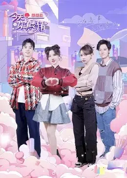 《今天你真好看》：治愈系喜剧，让你笑出腹肌！