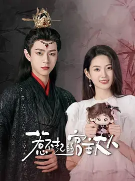 《惹不起的宫主大人》：古风轻喜剧，笑点密集，甜度超标！