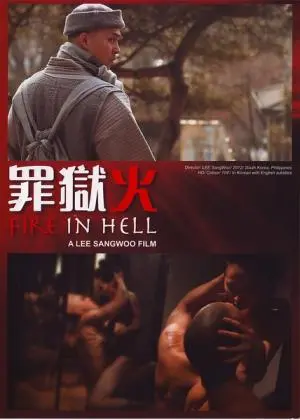 《罪狱火》：炼狱深渊的救赎之路，罪与罚的终极拷问