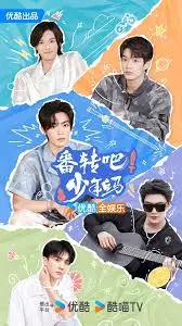 《番转吧！少年白马》：青春热血，爆笑演绎马术梦！