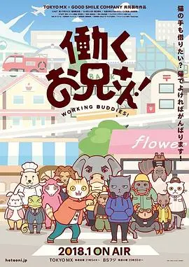 《打工小哥》：爆笑演绎打工人的酸甜苦辣，小人物的奋斗史