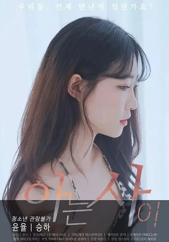 《相识》：一场关于回忆与救赎的旅程，治愈你的心灵！