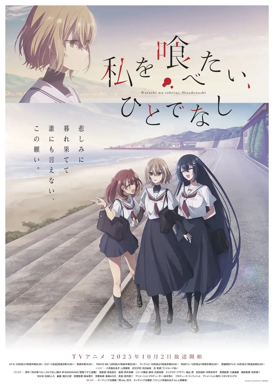 《想吃掉我的非人少女》：暗黑童话？还是恋爱喜剧？打破次元壁的禁忌之恋！