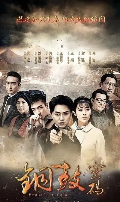 《铜鼓密码》：揭秘尘封的西南秘境，探寻失落的古老文明，一场惊心动魄的文化寻根之旅！