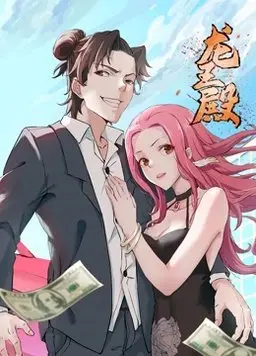 《龙王殿 第一季》：赘婿逆袭，看萧阳如何搅动都市风云！