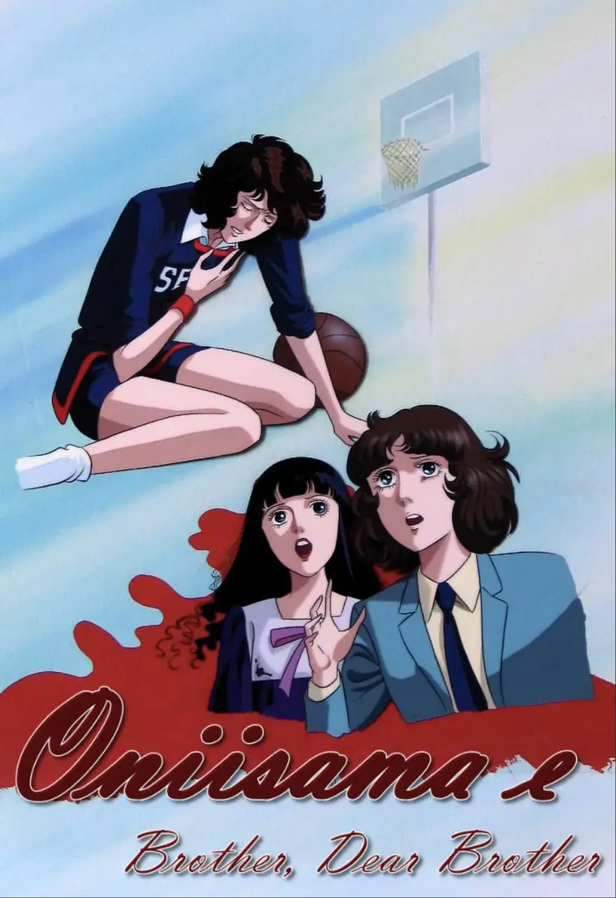 《给亲爱哥哥的信》：不止兄妹情深，更是残酷青春下的成长史诗