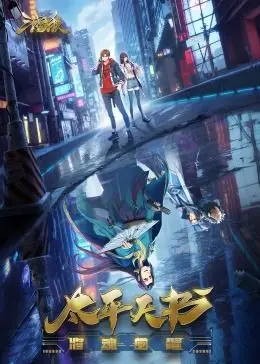 《三国杀：太平天书》：一场权力与阴谋的史诗级较量，谁能主宰天下？