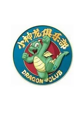 重温童年经典：小神龙俱乐部，唤醒你心中那份冒险与成长的怀旧记忆