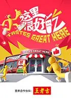 《这里很好吃》：人间烟火，治愈一切！看平凡生活里的美食治愈力量