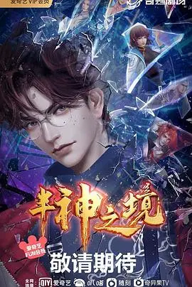 《半神之境》：当凡人窥探神祇，破碎信仰如何重铸希望？史诗级视觉盛宴等你解锁！