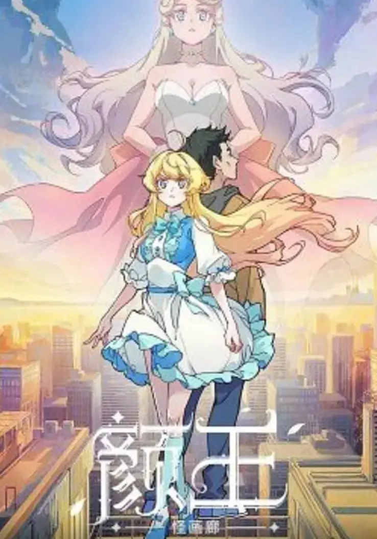 《颜王》：揭秘喜剧背后的辛酸与光辉，笑中带泪的真实写照！