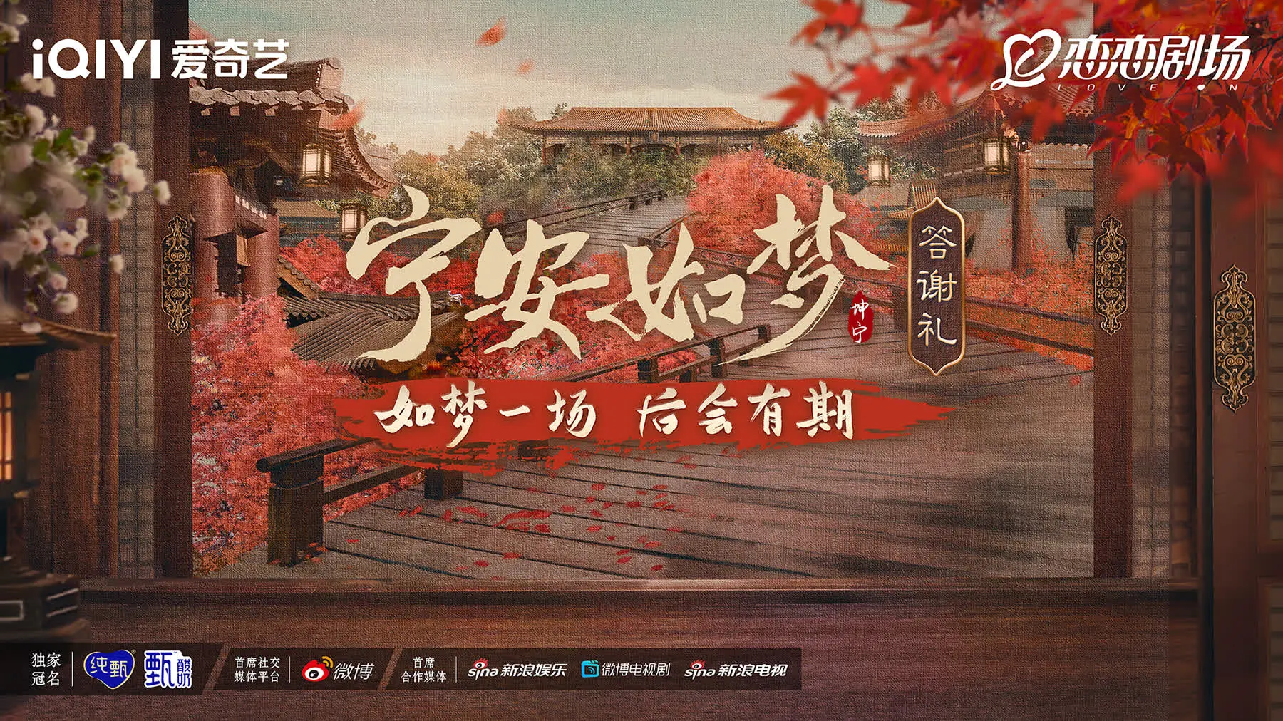 揭秘《宁安如梦答谢礼》：科幻悬疑梦境中的情感深度与感谢之旅